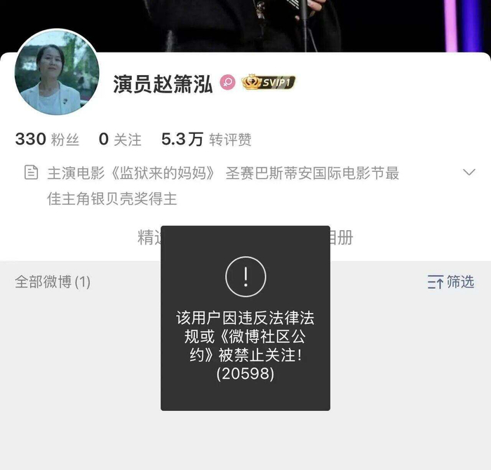 此前，该电影主演赵箫泓（艺名）曾发微博称自己入狱10年。5月19日，赵箫泓的社交平台账号显示被禁止关注。图源中国青年报
