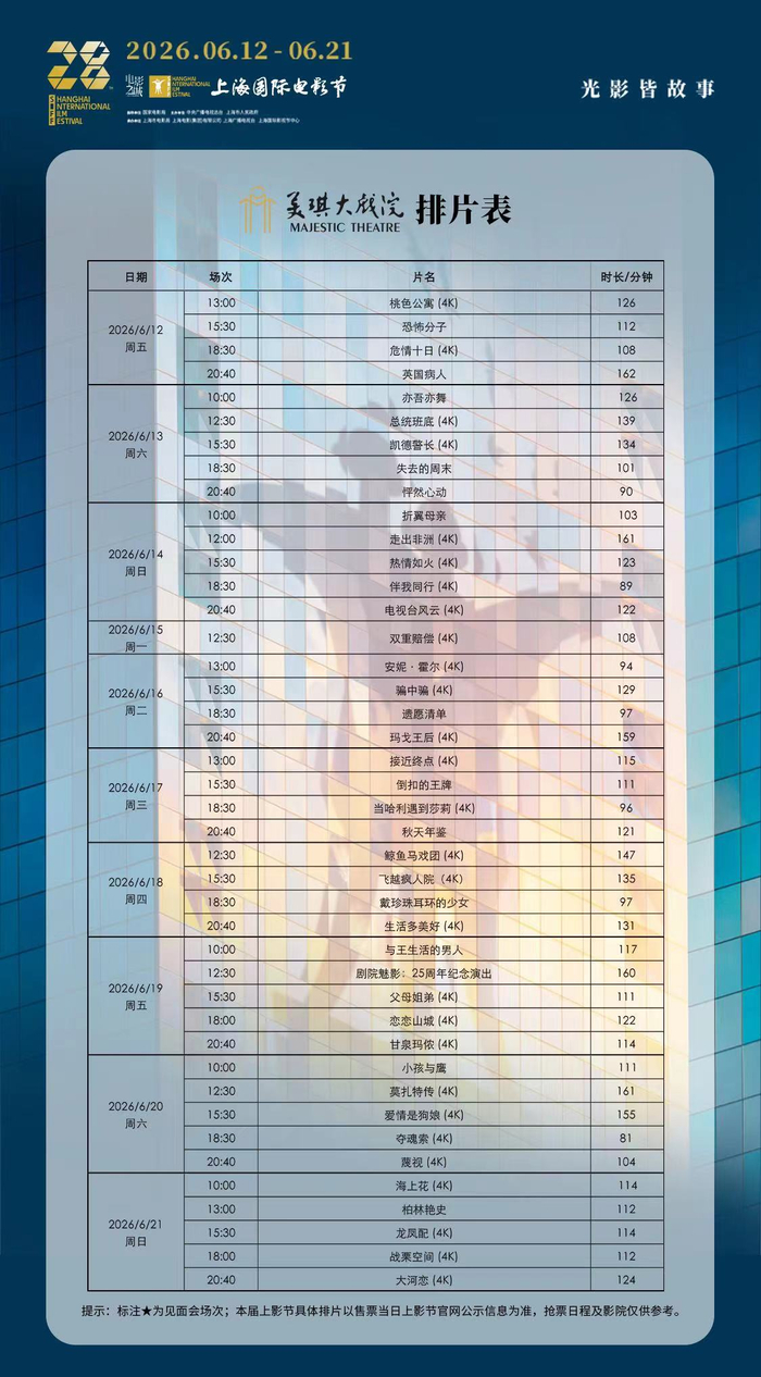 美琪排片表