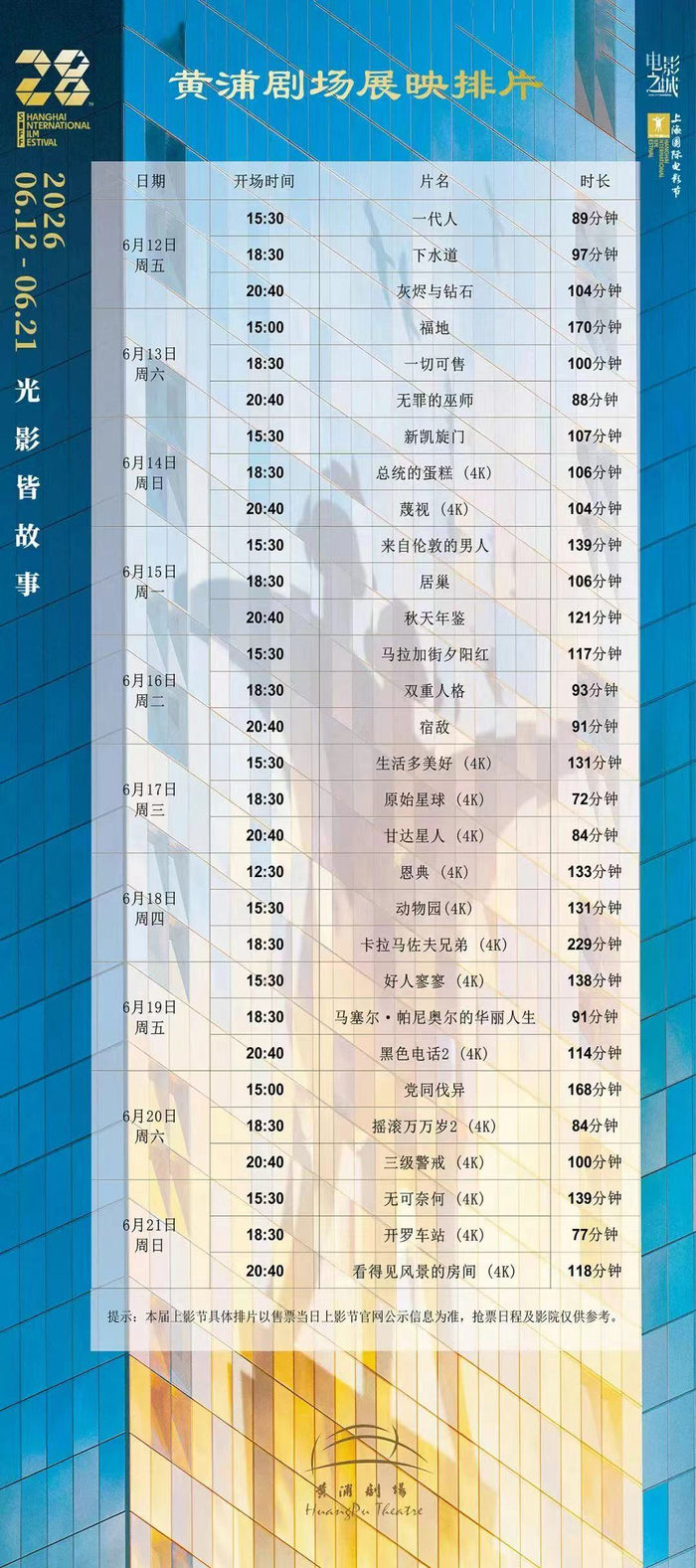 黄浦排片表