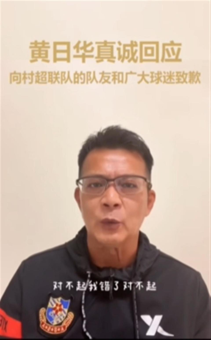 黄日华道歉（图源：香港明星足球队抖音）