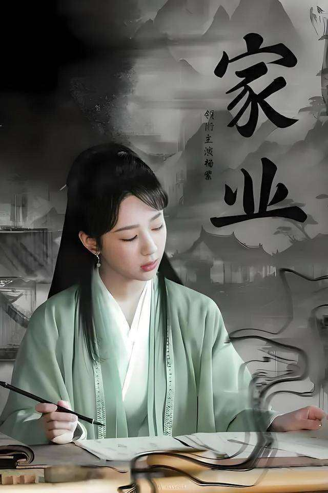 当不少流量明星仍在热搜与话题之间来回奔波时，杨紫却用《家业》不断攀升的收视表现，给出了另一种更朴素却更有说服力的答案：所谓真正的富养，从来不是物质堆砌的结果，而是在给予资源与自由的同时，也给予方向与边界。她母亲那句演员是长线职业，文化素养决定能走多远，在多年后几乎成了行业反复被提及的经验总结。在一次采访中，她曾轻松地展示手机里保存的中央戏剧学院课堂笔记，那些密密麻麻的表演理论标注和自我反思，远比外界赠予的奢侈品更让她在意与珍视。也正因为这种长期主义的积累，当同龄95后小花仍在为少女感是否流失焦虑时，31岁的杨紫已经能够从容切换不同人生阶段的角色，从少女到中年甚至更年长的状态都能自然驾驭。真正支撑她的，并不是某一部爆款剧的热度，而是那些看不见的停工日、学习日与沉淀时刻。正如《家业》中李祯那句台词所说：墨要千锤百炼，人才能立住。这句话放在她身上，更像是一种无声的自我注解。