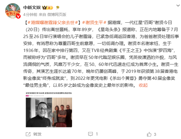 来       源：谢霆锋微博、中新文娱