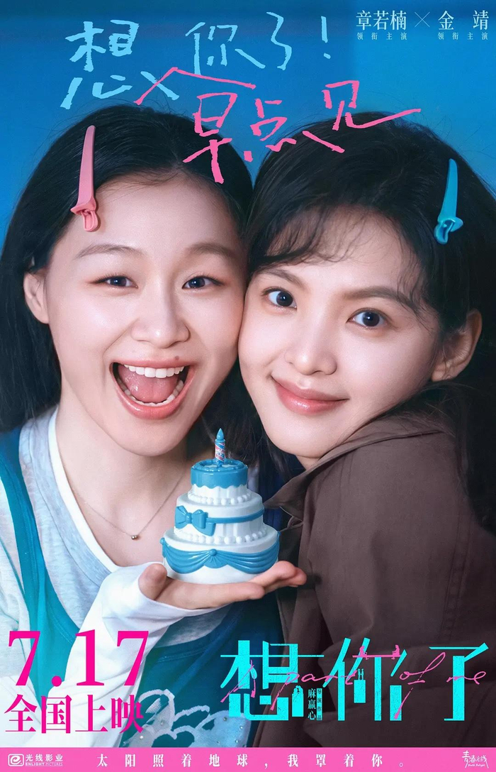 电影《想你了》海报