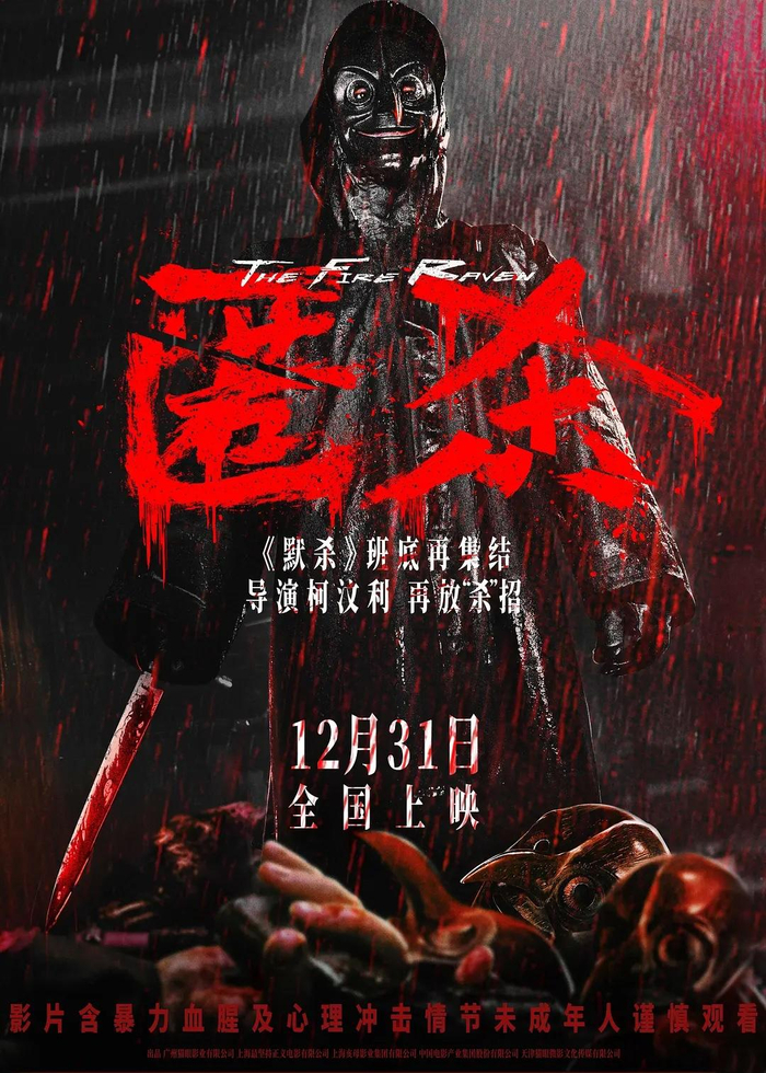 电影《匿杀》海报