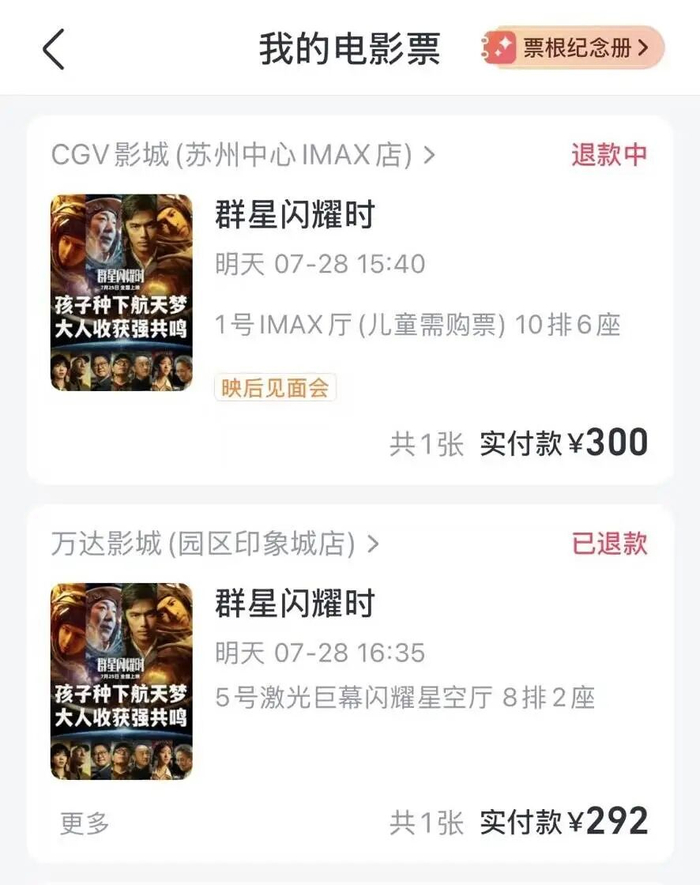 退票截图