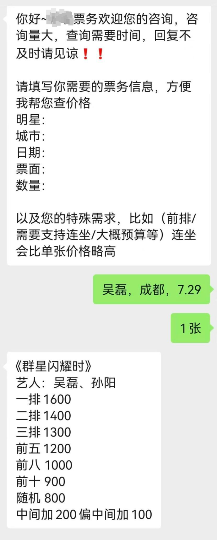 黄牛票价