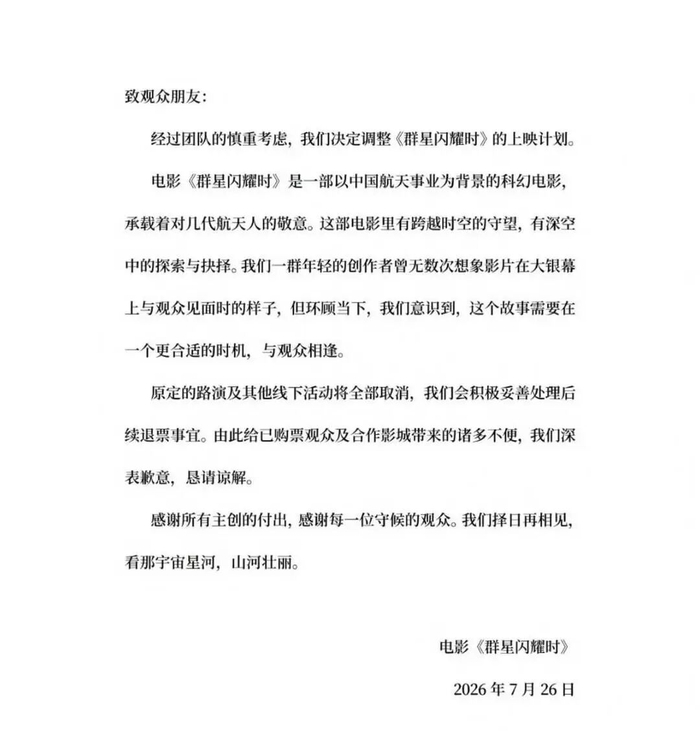 撤档公告