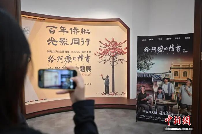 5月10日,广东广州,“百年侨批 光影同行——《给阿嬷的情书》电影道具专题展”吸引参观者拍照。中新社记者 陈楚红 摄