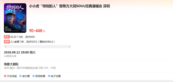 相关演出信息 来源:猫眼票务平台